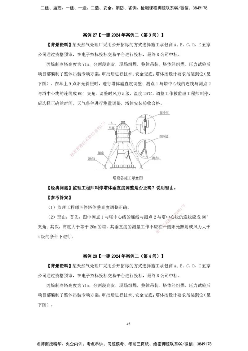 2025机电-实操速达word讲义_2026年一级建造师_2026年一建机电_2025年一建机电SVIP_02-基础精讲✿高端面授✿深度强化_61-机电《实操速达直播》杨海军HX_讲义