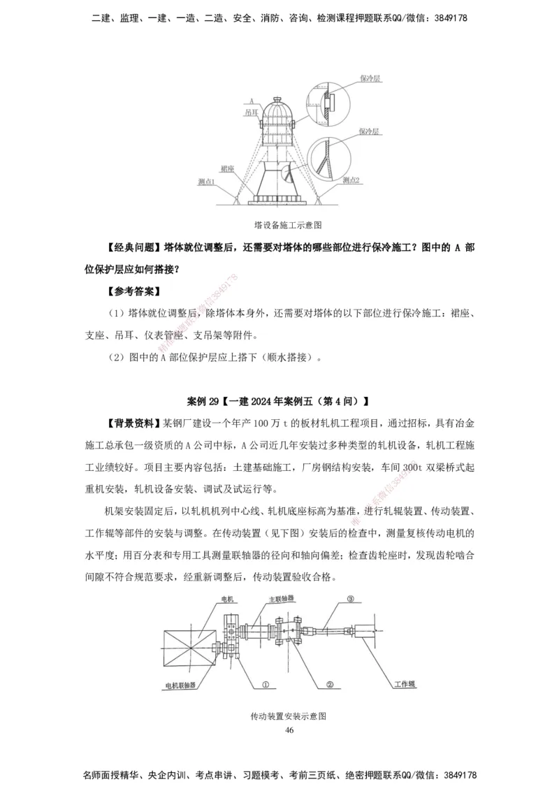 2025机电-实操速达word讲义_2026年一级建造师_2026年一建机电_2025年一建机电SVIP_02-基础精讲✿高端面授✿深度强化_61-机电《实操速达直播》杨海军HX_讲义