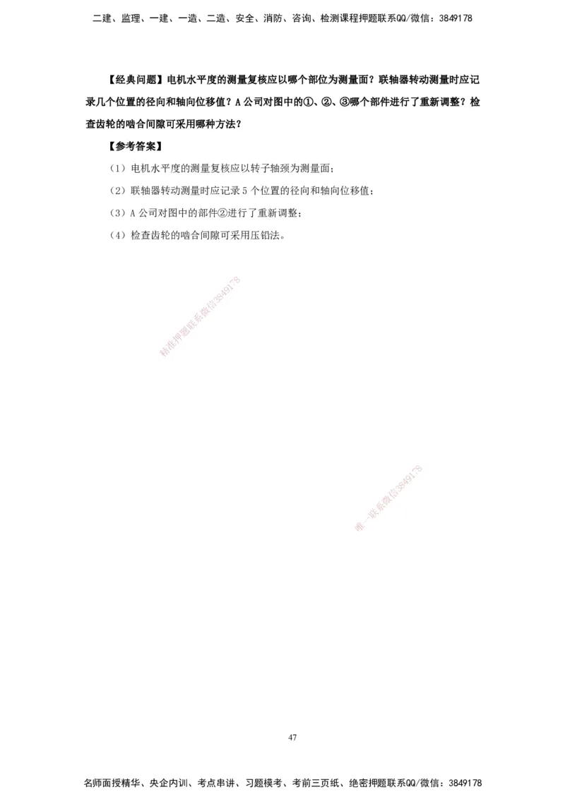 2025机电-实操速达word讲义_2026年一级建造师_2026年一建机电_2025年一建机电SVIP_02-基础精讲✿高端面授✿深度强化_61-机电《实操速达直播》杨海军HX_讲义