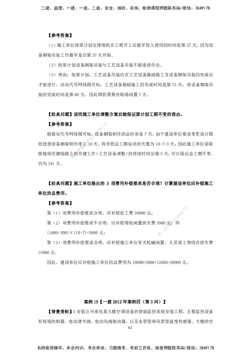 2025机电-实操速达word讲义_2026年一级建造师_2026年一建机电_2025年一建机电SVIP_02-基础精讲✿高端面授✿深度强化_61-机电《实操速达直播》杨海军HX_讲义