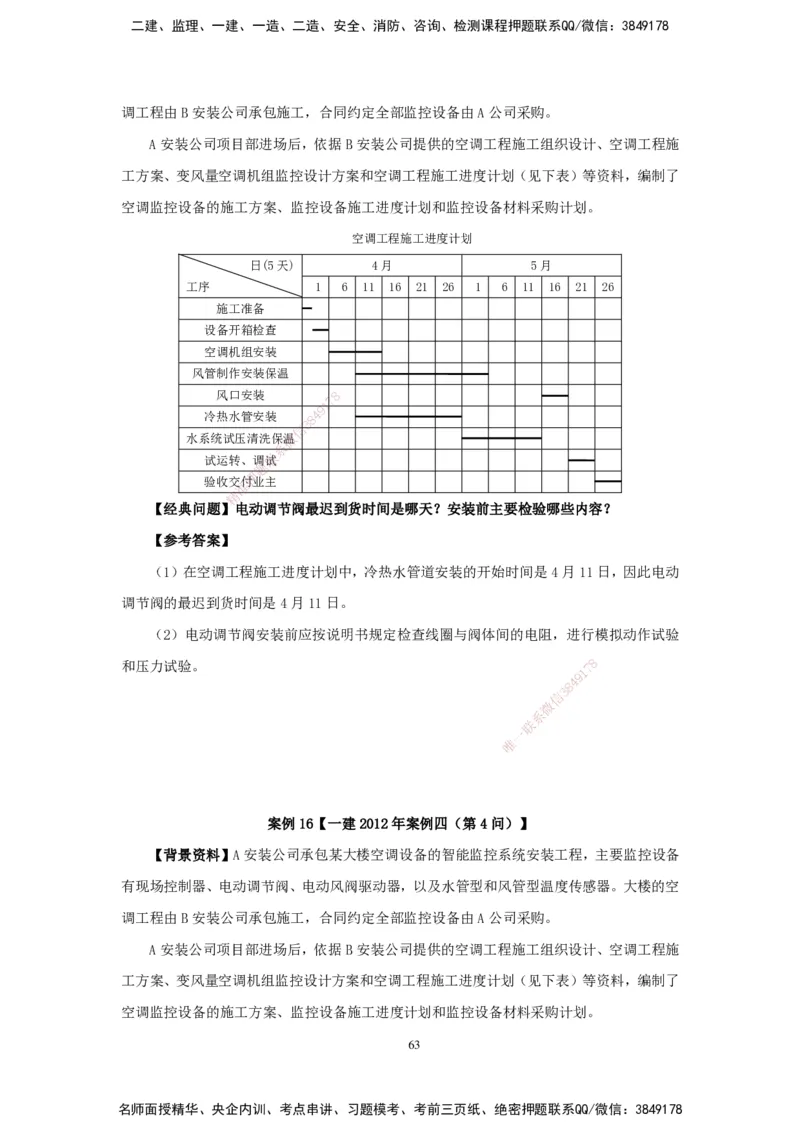 2025机电-实操速达word讲义_2026年一级建造师_2026年一建机电_2025年一建机电SVIP_02-基础精讲✿高端面授✿深度强化_61-机电《实操速达直播》杨海军HX_讲义