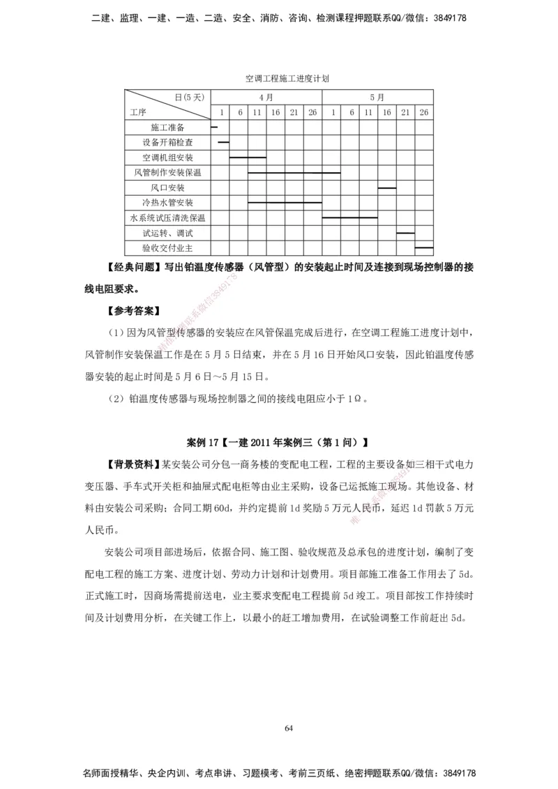 2025机电-实操速达word讲义_2026年一级建造师_2026年一建机电_2025年一建机电SVIP_02-基础精讲✿高端面授✿深度强化_61-机电《实操速达直播》杨海军HX_讲义