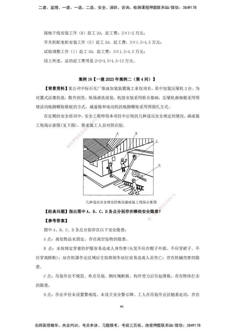 2025机电-实操速达word讲义_2026年一级建造师_2026年一建机电_2025年一建机电SVIP_02-基础精讲✿高端面授✿深度强化_61-机电《实操速达直播》杨海军HX_讲义