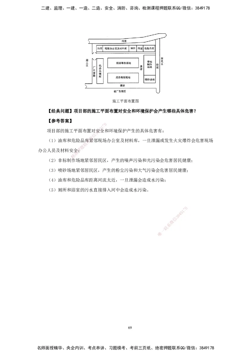 2025机电-实操速达word讲义_2026年一级建造师_2026年一建机电_2025年一建机电SVIP_02-基础精讲✿高端面授✿深度强化_61-机电《实操速达直播》杨海军HX_讲义