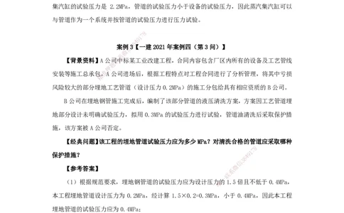 2025机电-实操速达word讲义_2026年一级建造师_2026年一建机电_2025年一建机电SVIP_02-基础精讲✿高端面授✿深度强化_61-机电《实操速达直播》杨海军HX_讲义
