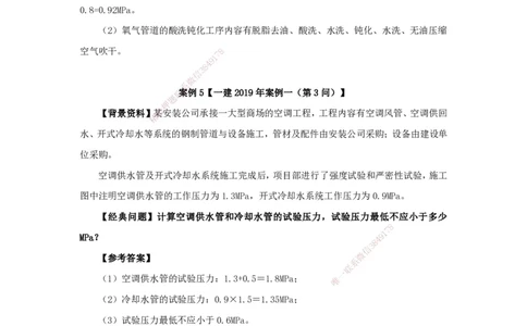 2025机电-实操速达word讲义_2026年一级建造师_2026年一建机电_2025年一建机电SVIP_02-基础精讲✿高端面授✿深度强化_61-机电《实操速达直播》杨海军HX_讲义