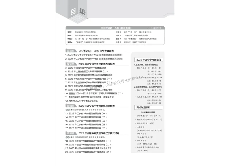 2026《中考化学45套》辽宁_2026《中考》数学、英语、物理+化学安徽、河北、河南、山西、辽宁、湖北_2026《中考化学45套》