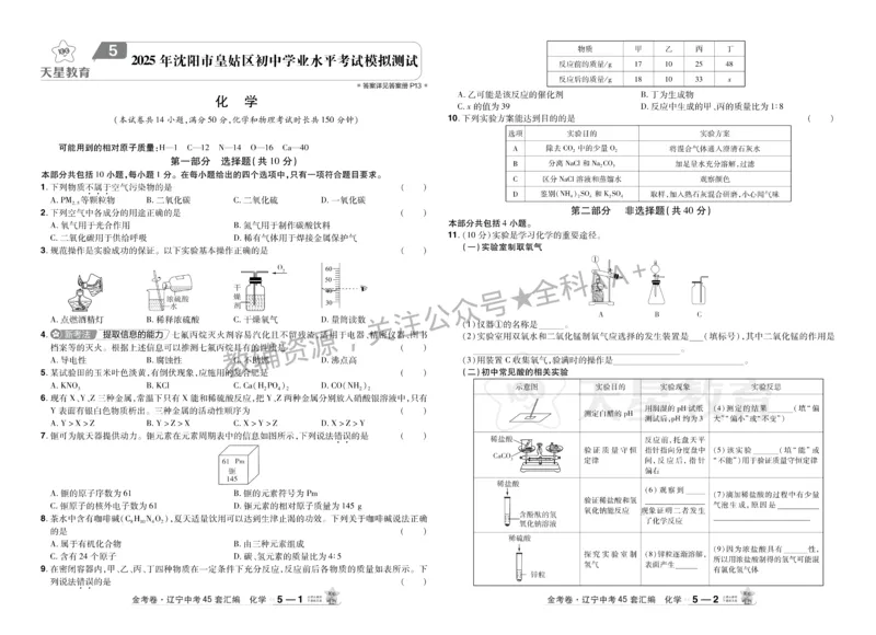2026《中考化学45套》辽宁_2026《中考》数学、英语、物理+化学安徽、河北、河南、山西、辽宁、湖北_2026《中考化学45套》