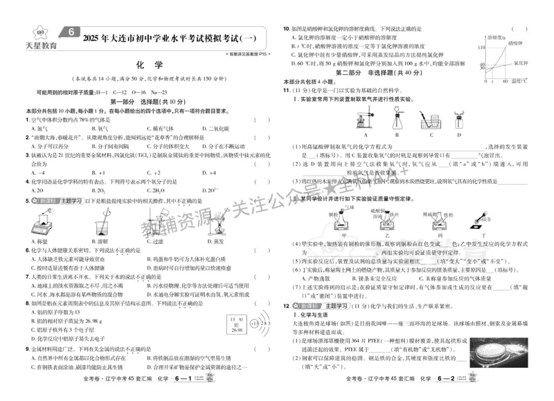 2026《中考化学45套》辽宁_2026《中考》数学、英语、物理+化学安徽、河北、河南、山西、辽宁、湖北_2026《中考化学45套》