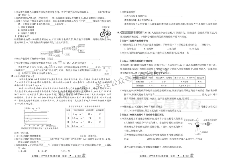 2026《中考化学45套》辽宁_2026《中考》数学、英语、物理+化学安徽、河北、河南、山西、辽宁、湖北_2026《中考化学45套》