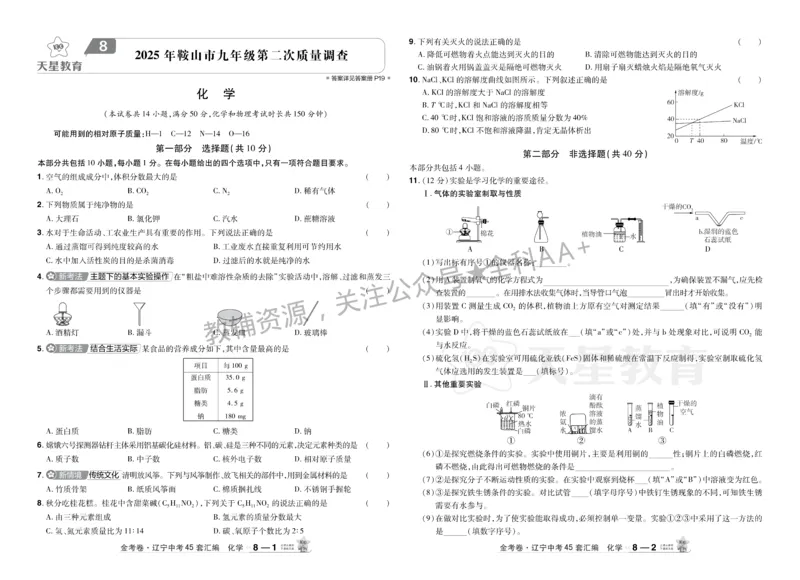 2026《中考化学45套》辽宁_2026《中考》数学、英语、物理+化学安徽、河北、河南、山西、辽宁、湖北_2026《中考化学45套》