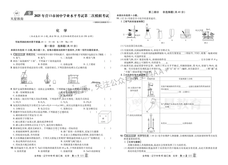 2026《中考化学45套》辽宁_2026《中考》数学、英语、物理+化学安徽、河北、河南、山西、辽宁、湖北_2026《中考化学45套》