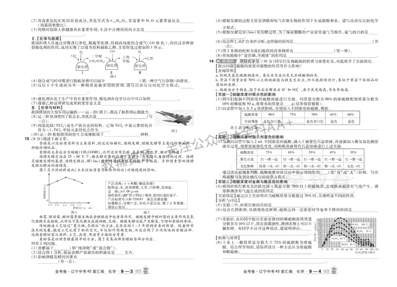 2026《中考化学45套》辽宁_2026《中考》数学、英语、物理+化学安徽、河北、河南、山西、辽宁、湖北_2026《中考化学45套》