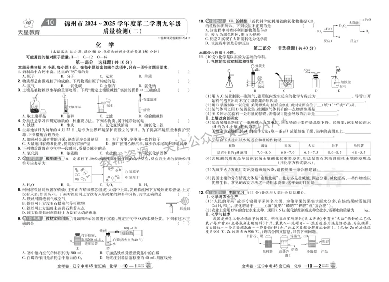 2026《中考化学45套》辽宁_2026《中考》数学、英语、物理+化学安徽、河北、河南、山西、辽宁、湖北_2026《中考化学45套》