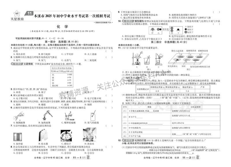 2026《中考化学45套》辽宁_2026《中考》数学、英语、物理+化学安徽、河北、河南、山西、辽宁、湖北_2026《中考化学45套》
