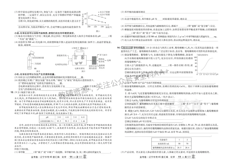 2026《中考化学45套》辽宁_2026《中考》数学、英语、物理+化学安徽、河北、河南、山西、辽宁、湖北_2026《中考化学45套》