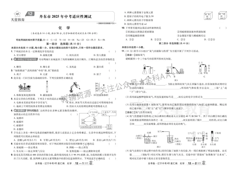 2026《中考化学45套》辽宁_2026《中考》数学、英语、物理+化学安徽、河北、河南、山西、辽宁、湖北_2026《中考化学45套》