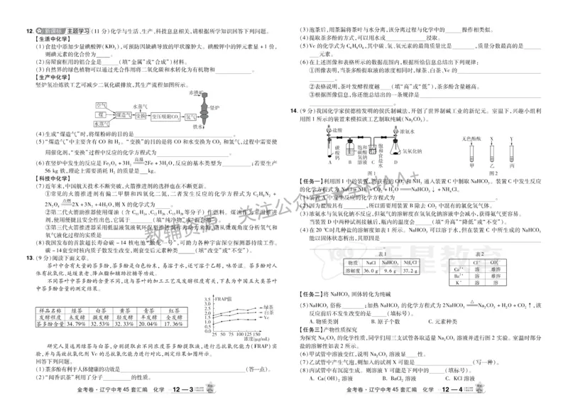 2026《中考化学45套》辽宁_2026《中考》数学、英语、物理+化学安徽、河北、河南、山西、辽宁、湖北_2026《中考化学45套》