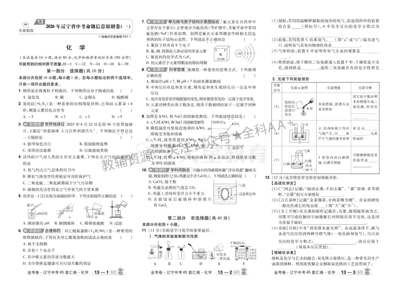 2026《中考化学45套》辽宁_2026《中考》数学、英语、物理+化学安徽、河北、河南、山西、辽宁、湖北_2026《中考化学45套》