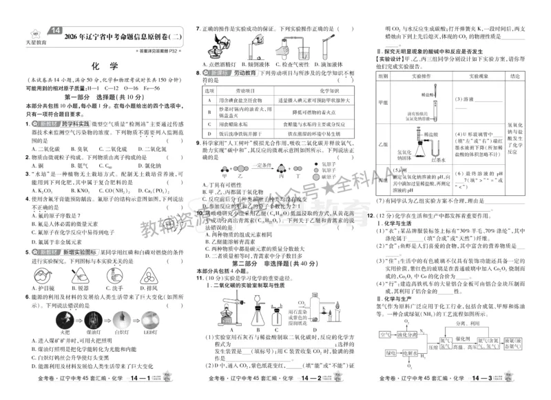 2026《中考化学45套》辽宁_2026《中考》数学、英语、物理+化学安徽、河北、河南、山西、辽宁、湖北_2026《中考化学45套》