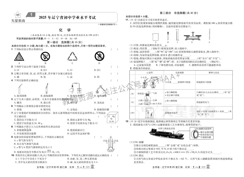 2026《中考化学45套》辽宁_2026《中考》数学、英语、物理+化学安徽、河北、河南、山西、辽宁、湖北_2026《中考化学45套》