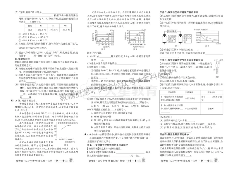 2026《中考化学45套》辽宁_2026《中考》数学、英语、物理+化学安徽、河北、河南、山西、辽宁、湖北_2026《中考化学45套》