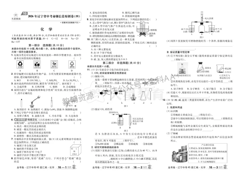 2026《中考化学45套》辽宁_2026《中考》数学、英语、物理+化学安徽、河北、河南、山西、辽宁、湖北_2026《中考化学45套》