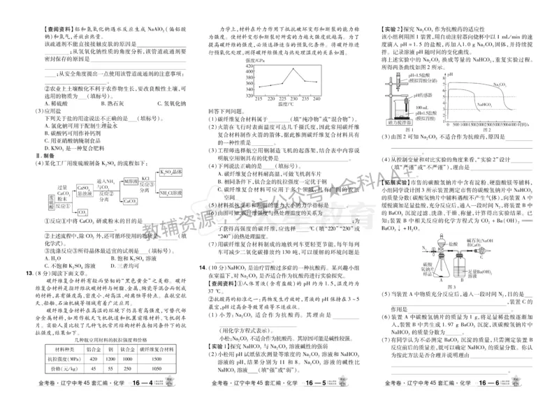2026《中考化学45套》辽宁_2026《中考》数学、英语、物理+化学安徽、河北、河南、山西、辽宁、湖北_2026《中考化学45套》