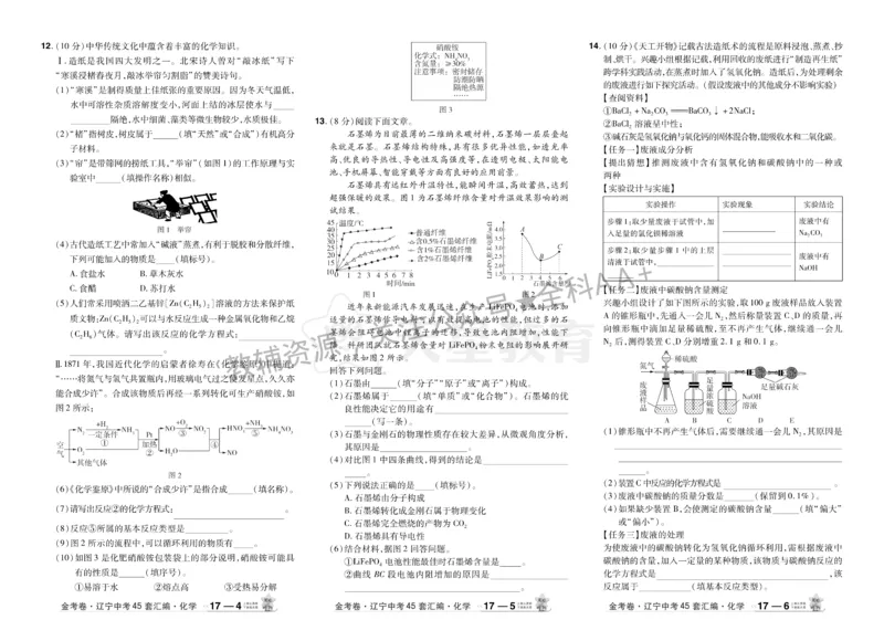 2026《中考化学45套》辽宁_2026《中考》数学、英语、物理+化学安徽、河北、河南、山西、辽宁、湖北_2026《中考化学45套》