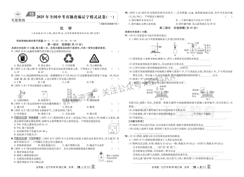 2026《中考化学45套》辽宁_2026《中考》数学、英语、物理+化学安徽、河北、河南、山西、辽宁、湖北_2026《中考化学45套》