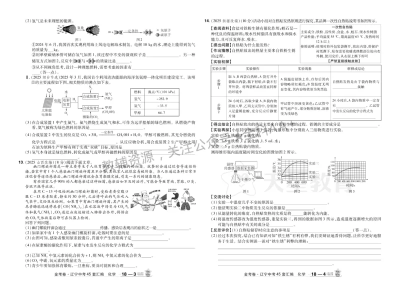 2026《中考化学45套》辽宁_2026《中考》数学、英语、物理+化学安徽、河北、河南、山西、辽宁、湖北_2026《中考化学45套》