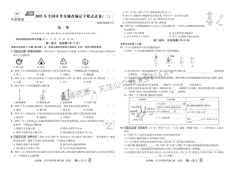 2026《中考化学45套》辽宁_2026《中考》数学、英语、物理+化学安徽、河北、河南、山西、辽宁、湖北_2026《中考化学45套》