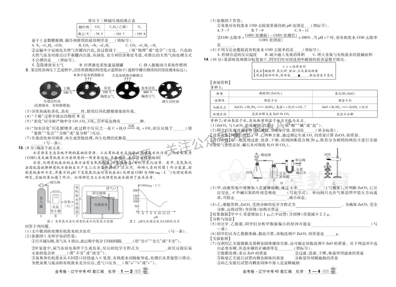 2026《中考化学45套》辽宁_2026《中考》数学、英语、物理+化学安徽、河北、河南、山西、辽宁、湖北_2026《中考化学45套》