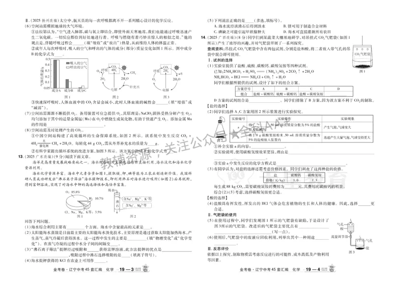 2026《中考化学45套》辽宁_2026《中考》数学、英语、物理+化学安徽、河北、河南、山西、辽宁、湖北_2026《中考化学45套》