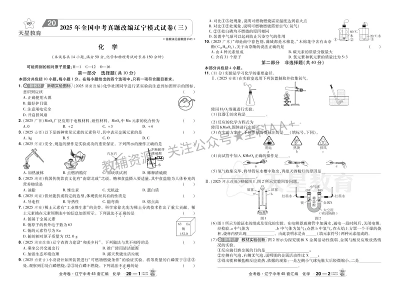 2026《中考化学45套》辽宁_2026《中考》数学、英语、物理+化学安徽、河北、河南、山西、辽宁、湖北_2026《中考化学45套》