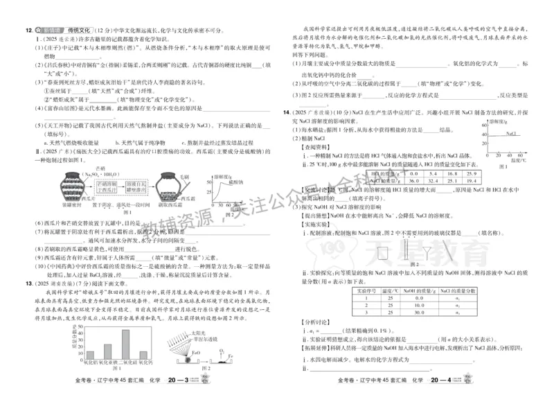 2026《中考化学45套》辽宁_2026《中考》数学、英语、物理+化学安徽、河北、河南、山西、辽宁、湖北_2026《中考化学45套》