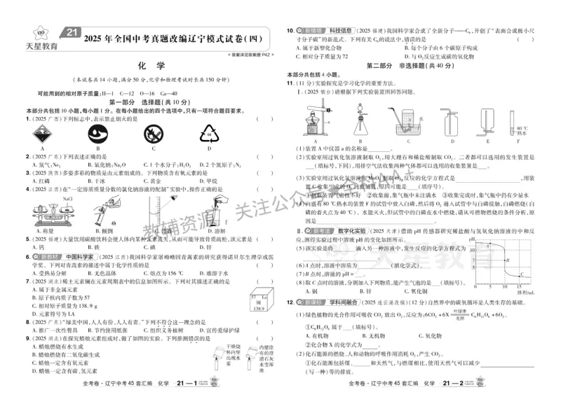 2026《中考化学45套》辽宁_2026《中考》数学、英语、物理+化学安徽、河北、河南、山西、辽宁、湖北_2026《中考化学45套》