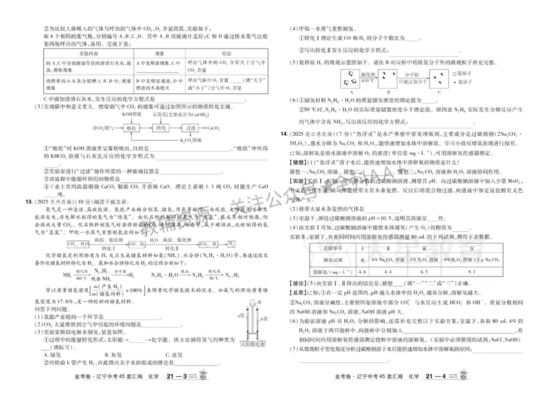 2026《中考化学45套》辽宁_2026《中考》数学、英语、物理+化学安徽、河北、河南、山西、辽宁、湖北_2026《中考化学45套》