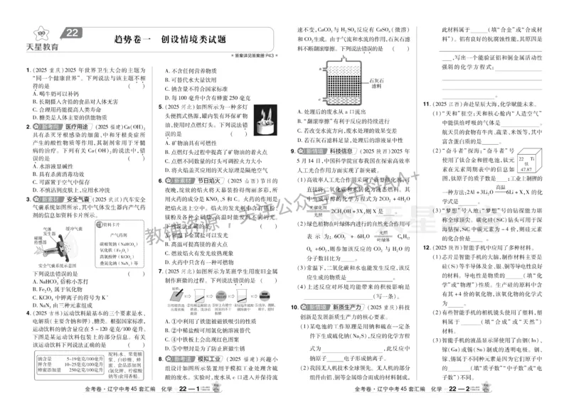 2026《中考化学45套》辽宁_2026《中考》数学、英语、物理+化学安徽、河北、河南、山西、辽宁、湖北_2026《中考化学45套》