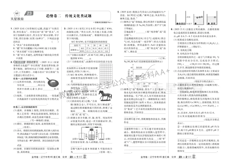 2026《中考化学45套》辽宁_2026《中考》数学、英语、物理+化学安徽、河北、河南、山西、辽宁、湖北_2026《中考化学45套》