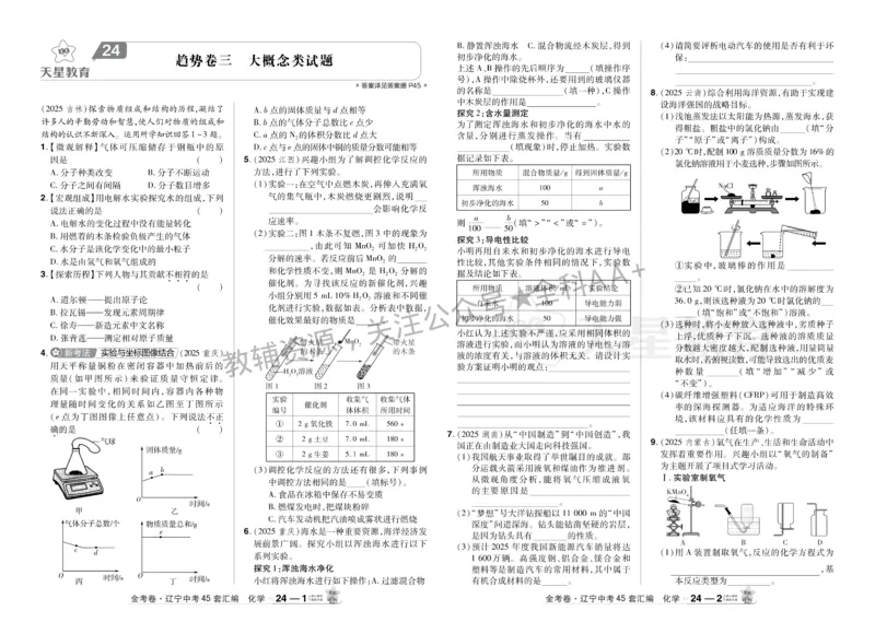 2026《中考化学45套》辽宁_2026《中考》数学、英语、物理+化学安徽、河北、河南、山西、辽宁、湖北_2026《中考化学45套》