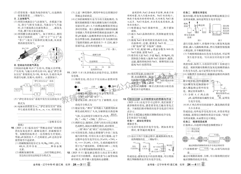 2026《中考化学45套》辽宁_2026《中考》数学、英语、物理+化学安徽、河北、河南、山西、辽宁、湖北_2026《中考化学45套》
