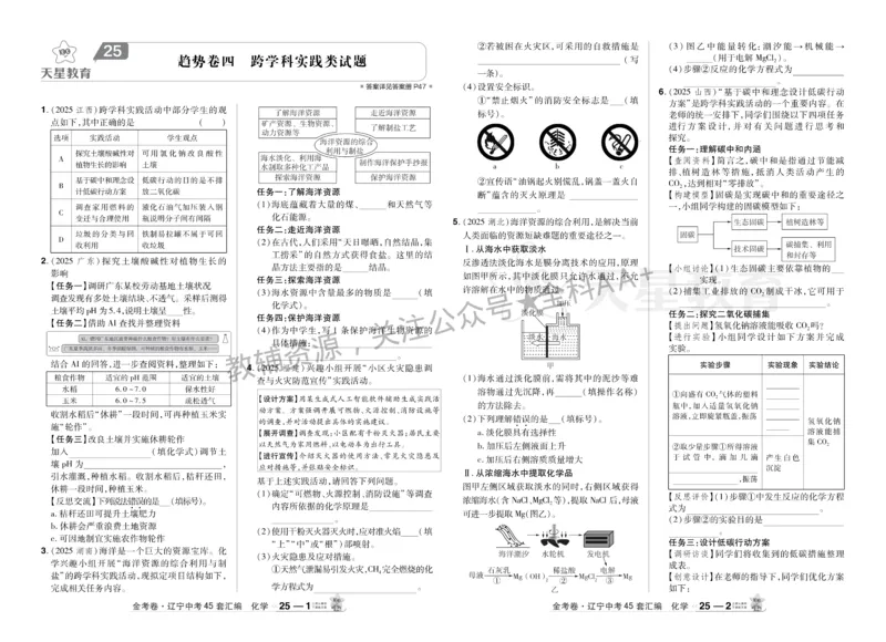 2026《中考化学45套》辽宁_2026《中考》数学、英语、物理+化学安徽、河北、河南、山西、辽宁、湖北_2026《中考化学45套》