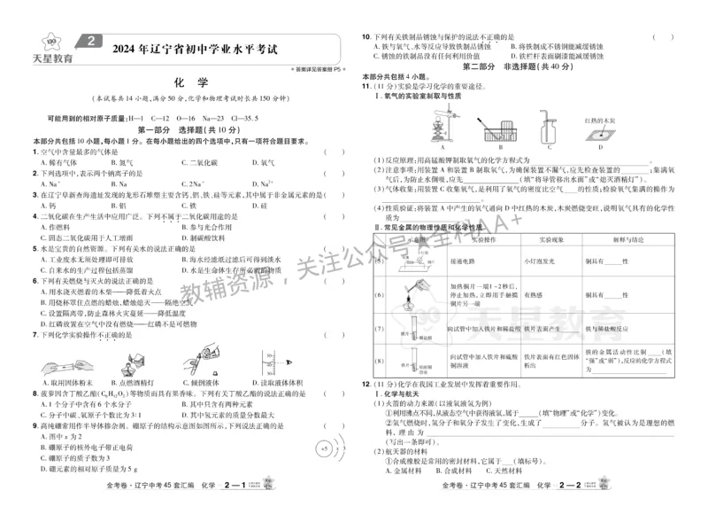 2026《中考化学45套》辽宁_2026《中考》数学、英语、物理+化学安徽、河北、河南、山西、辽宁、湖北_2026《中考化学45套》