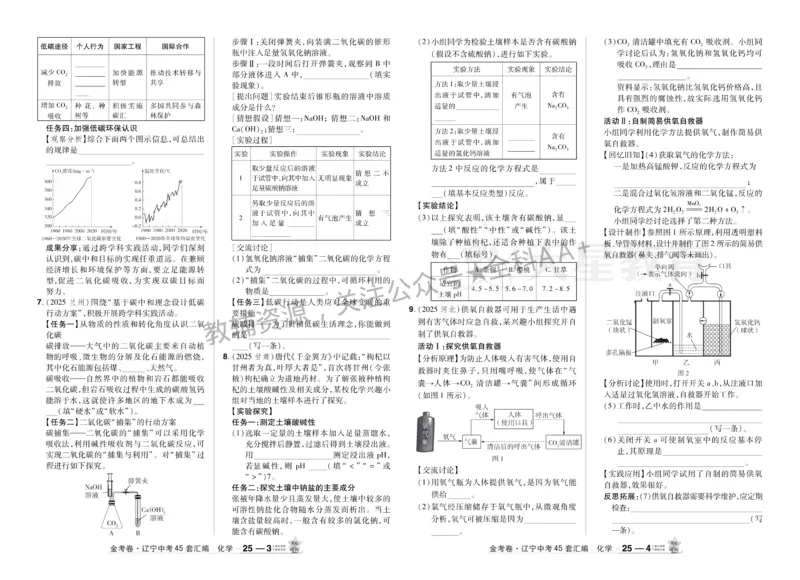 2026《中考化学45套》辽宁_2026《中考》数学、英语、物理+化学安徽、河北、河南、山西、辽宁、湖北_2026《中考化学45套》