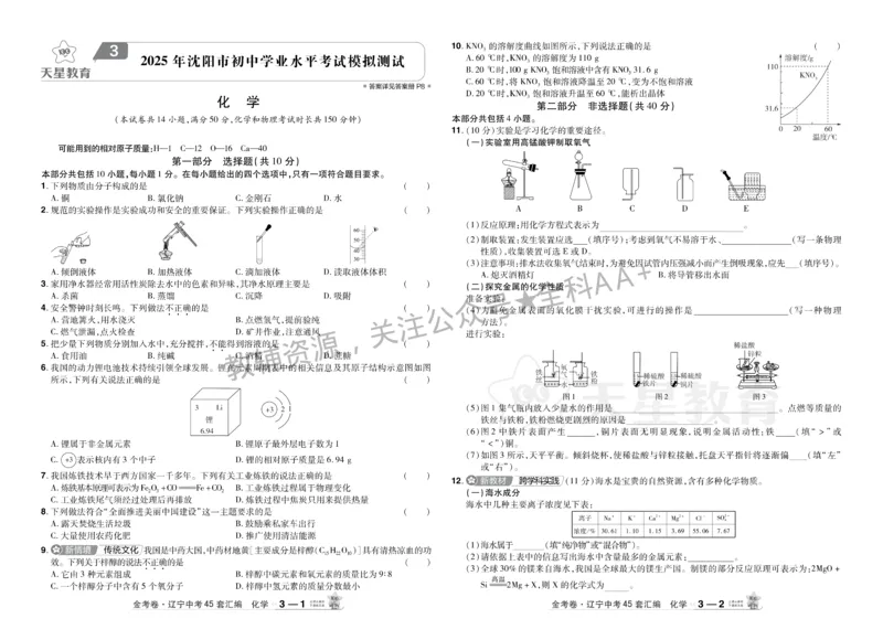 2026《中考化学45套》辽宁_2026《中考》数学、英语、物理+化学安徽、河北、河南、山西、辽宁、湖北_2026《中考化学45套》