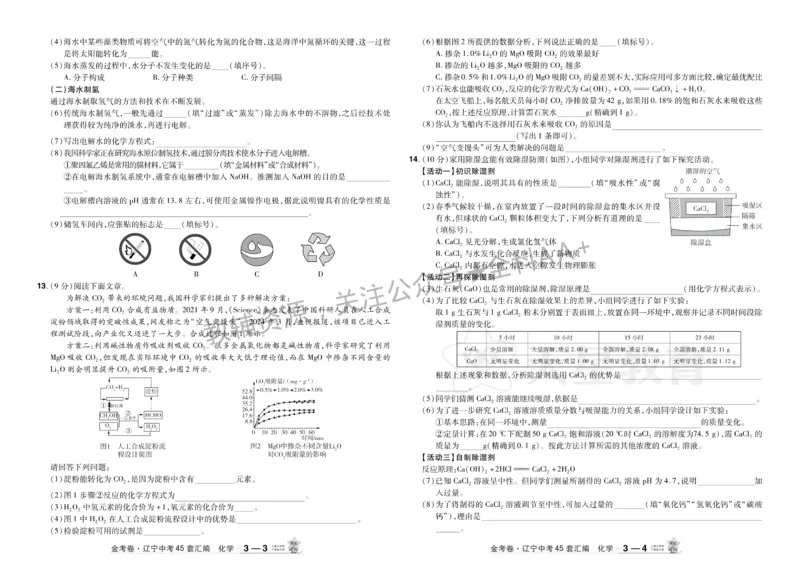 2026《中考化学45套》辽宁_2026《中考》数学、英语、物理+化学安徽、河北、河南、山西、辽宁、湖北_2026《中考化学45套》