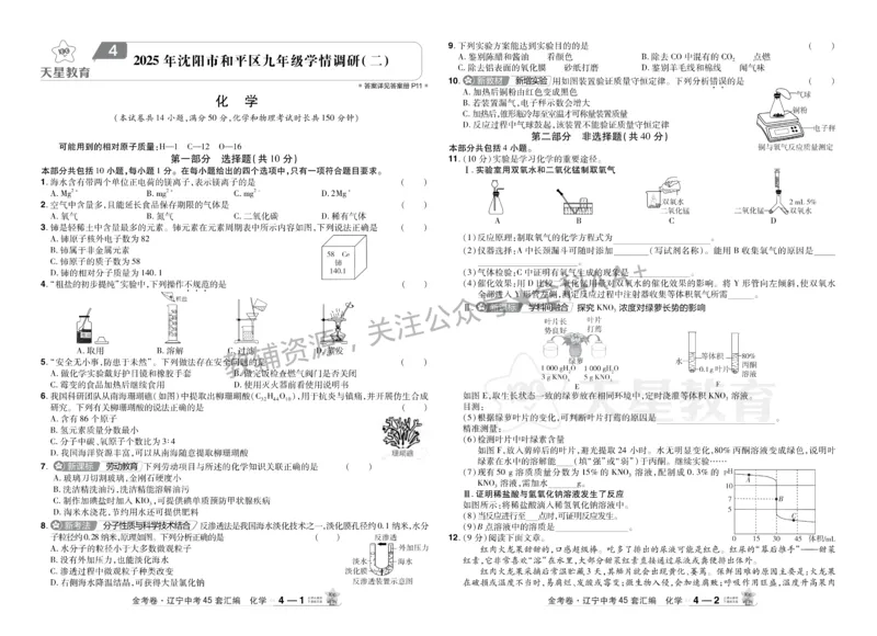 2026《中考化学45套》辽宁_2026《中考》数学、英语、物理+化学安徽、河北、河南、山西、辽宁、湖北_2026《中考化学45套》