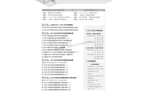 2026《中考化学45套》辽宁_2026《中考》数学、英语、物理+化学安徽、河北、河南、山西、辽宁、湖北_2026《中考化学45套》