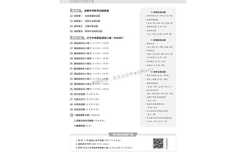 2026《中考化学45套》辽宁_2026《中考》数学、英语、物理+化学安徽、河北、河南、山西、辽宁、湖北_2026《中考化学45套》